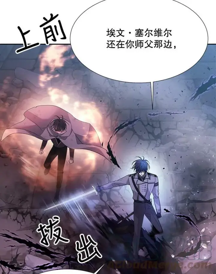 漫画《夏洛特与五门徒》113.搞鬼的家伙第34张图