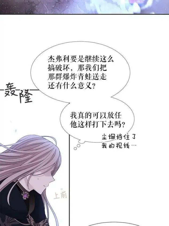 漫画《夏洛特与五门徒》113.搞鬼的家伙第51张图