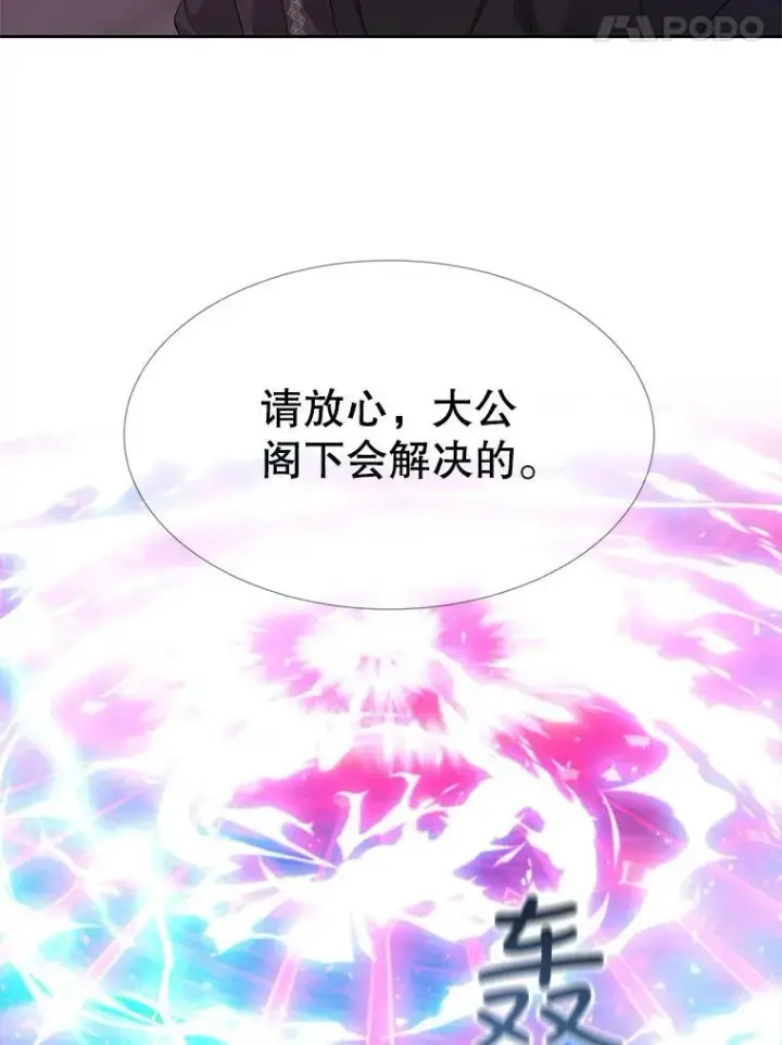 漫画《夏洛特与五门徒》113.搞鬼的家伙第68张图