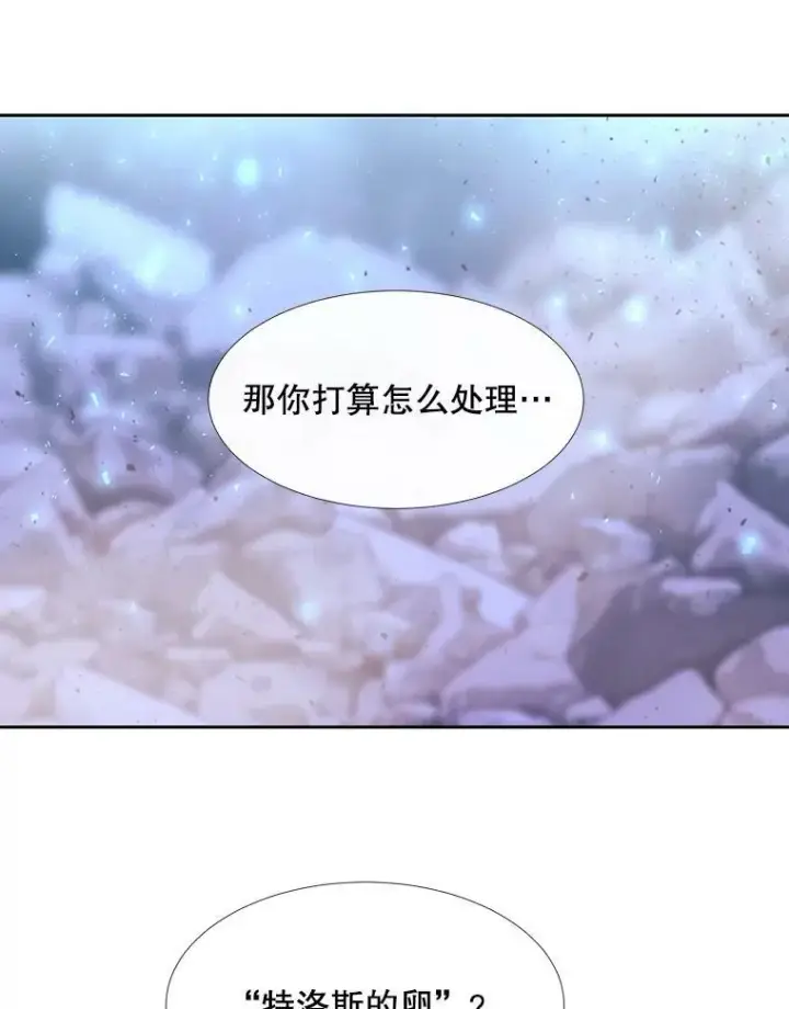 漫画《夏洛特与五门徒》113.搞鬼的家伙第9张图