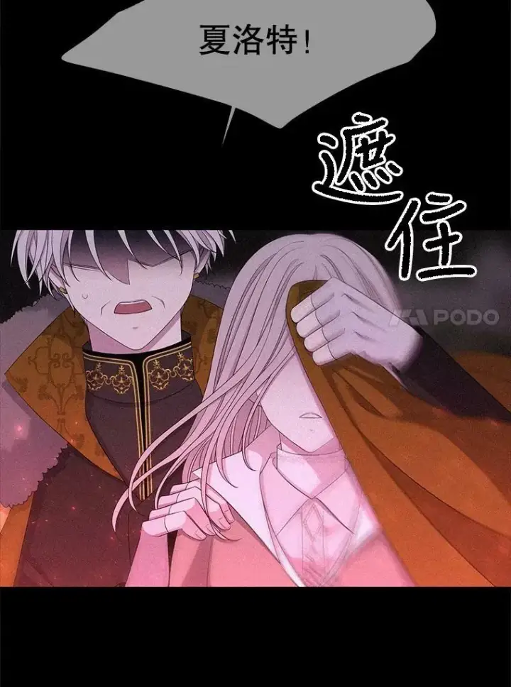 漫画《夏洛特与五门徒》114.发怒第24张图