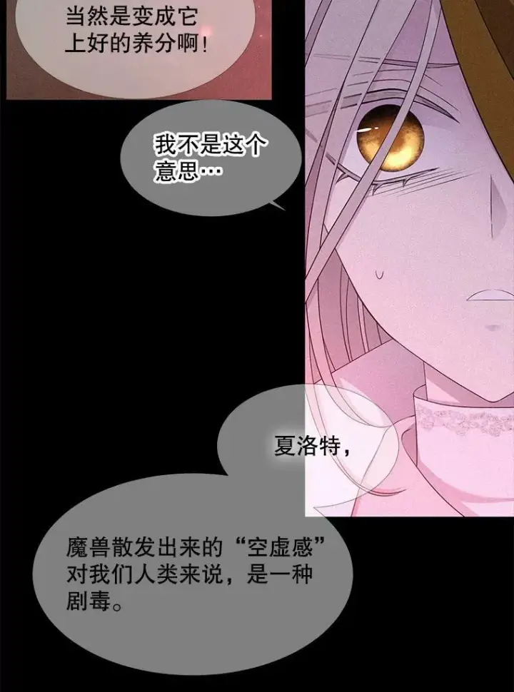 漫画《夏洛特与五门徒》114.发怒第26张图