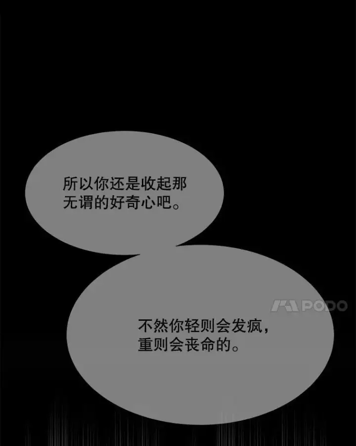 漫画《夏洛特与五门徒》114.发怒第27张图