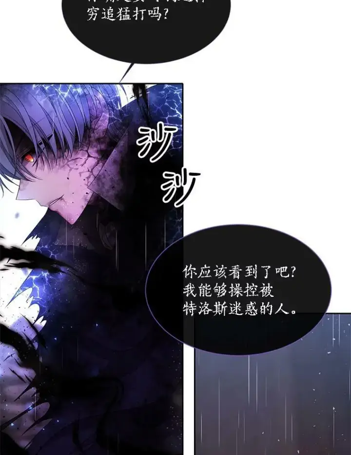 漫画《夏洛特与五门徒》114.发怒第3张图