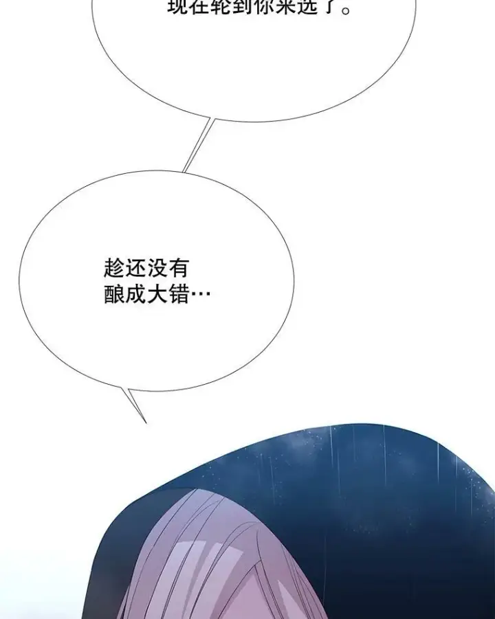 漫画《夏洛特与五门徒》114.发怒第35张图