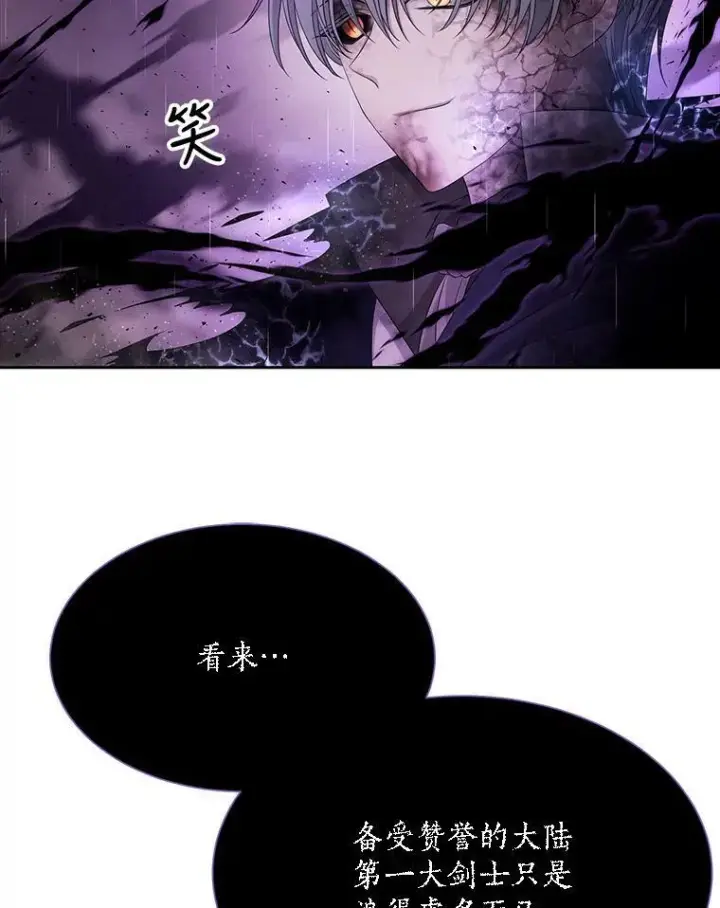 漫画《夏洛特与五门徒》114.发怒第42张图