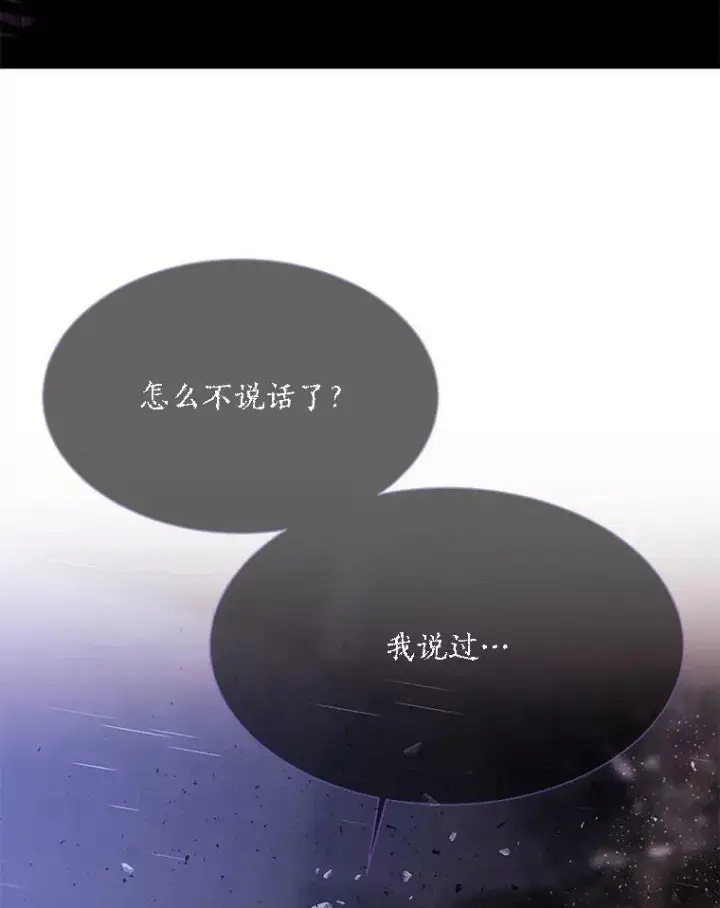 漫画《夏洛特与五门徒》114.发怒第46张图