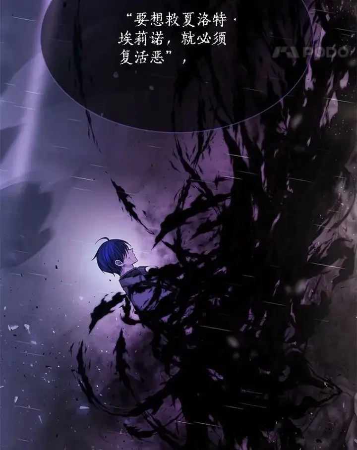 漫画《夏洛特与五门徒》114.发怒第48张图