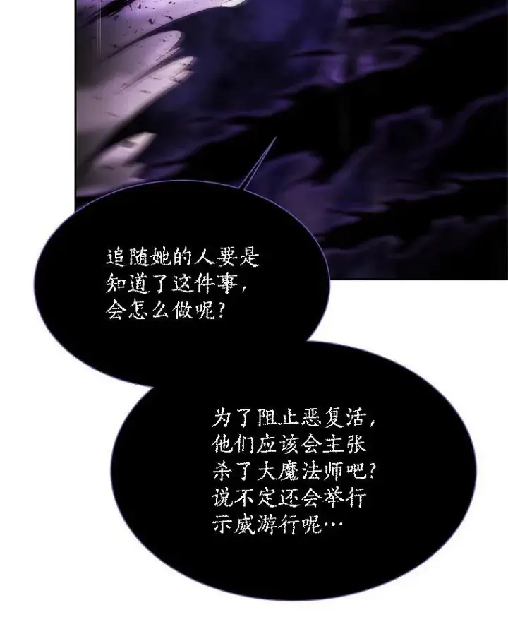 漫画《夏洛特与五门徒》114.发怒第52张图