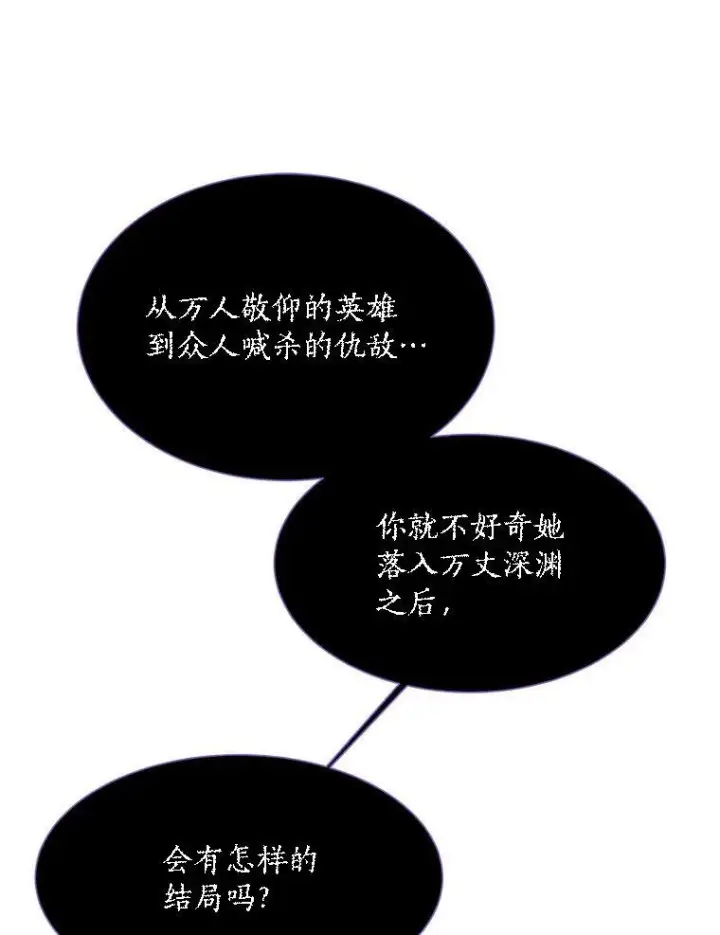 漫画《夏洛特与五门徒》114.发怒第56张图
