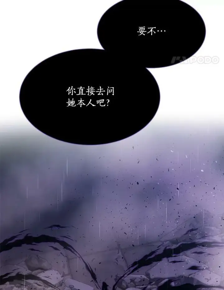 漫画《夏洛特与五门徒》114.发怒第58张图