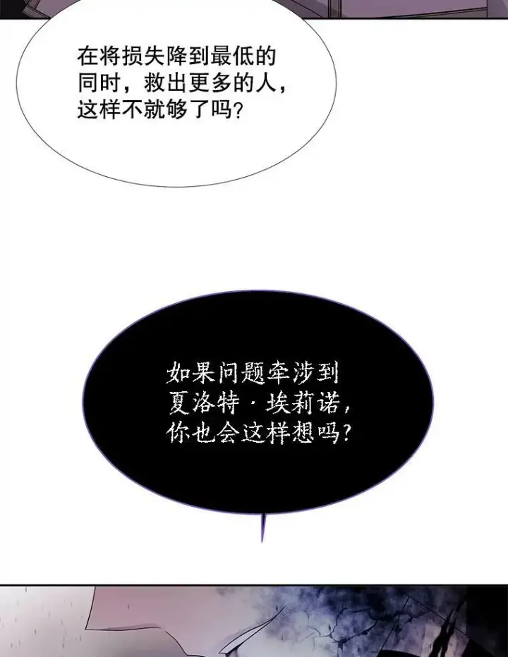漫画《夏洛特与五门徒》114.发怒第6张图