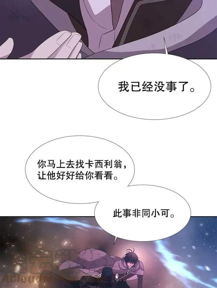 漫画《夏洛特与五门徒》114.发怒第73张图