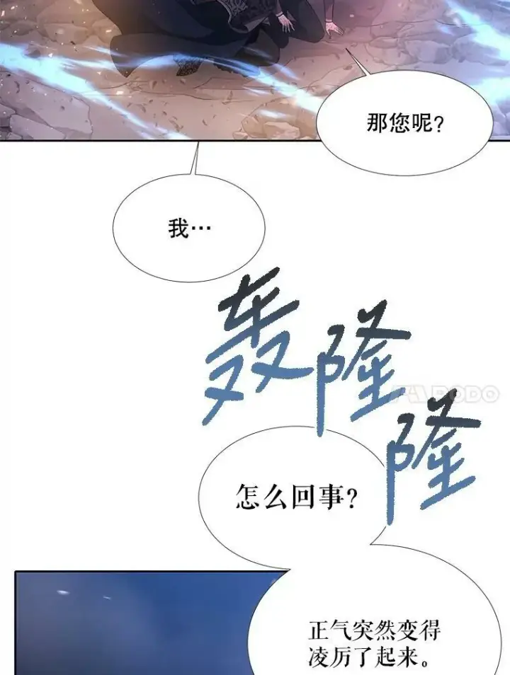 漫画《夏洛特与五门徒》114.发怒第74张图