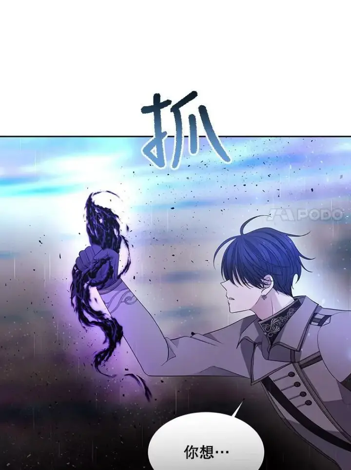 漫画《夏洛特与五门徒》114.发怒第87张图
