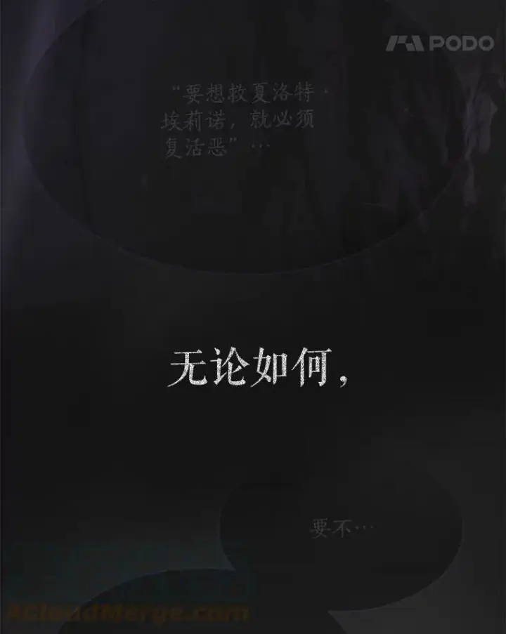漫画《夏洛特与五门徒》115.失忆第19张图
