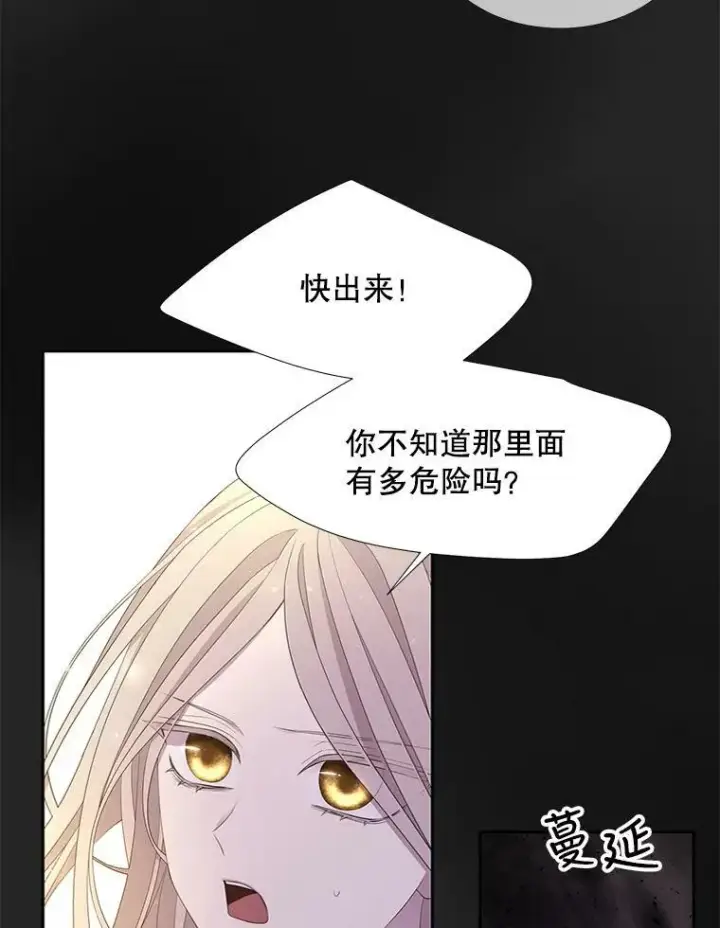 漫画《夏洛特与五门徒》115.失忆第2张图
