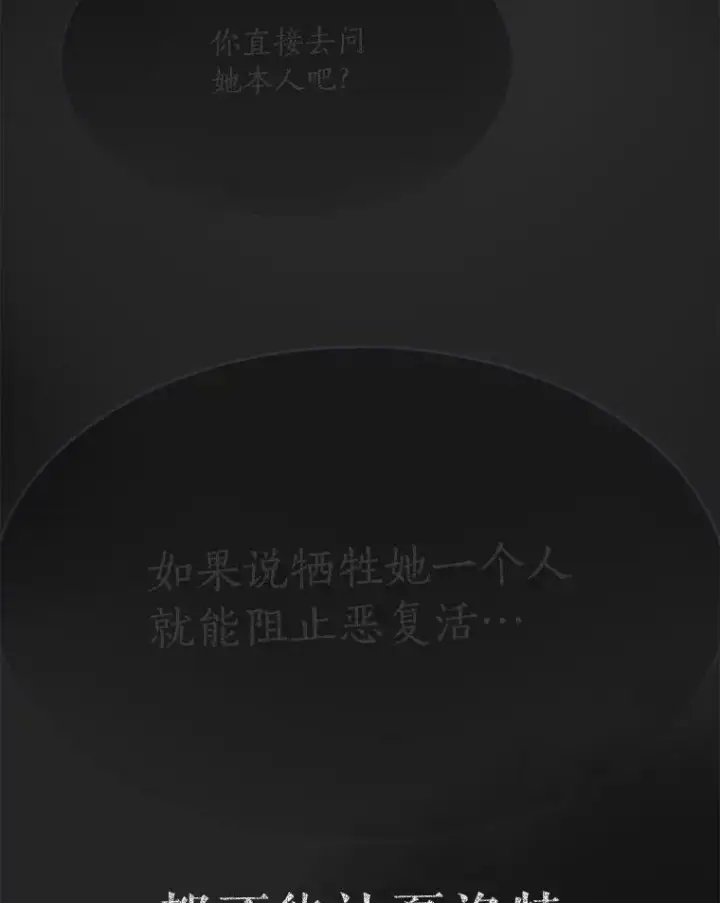 漫画《夏洛特与五门徒》115.失忆第20张图