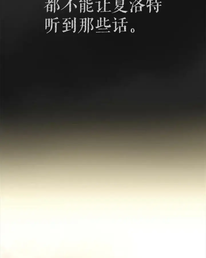 漫画《夏洛特与五门徒》115.失忆第21张图