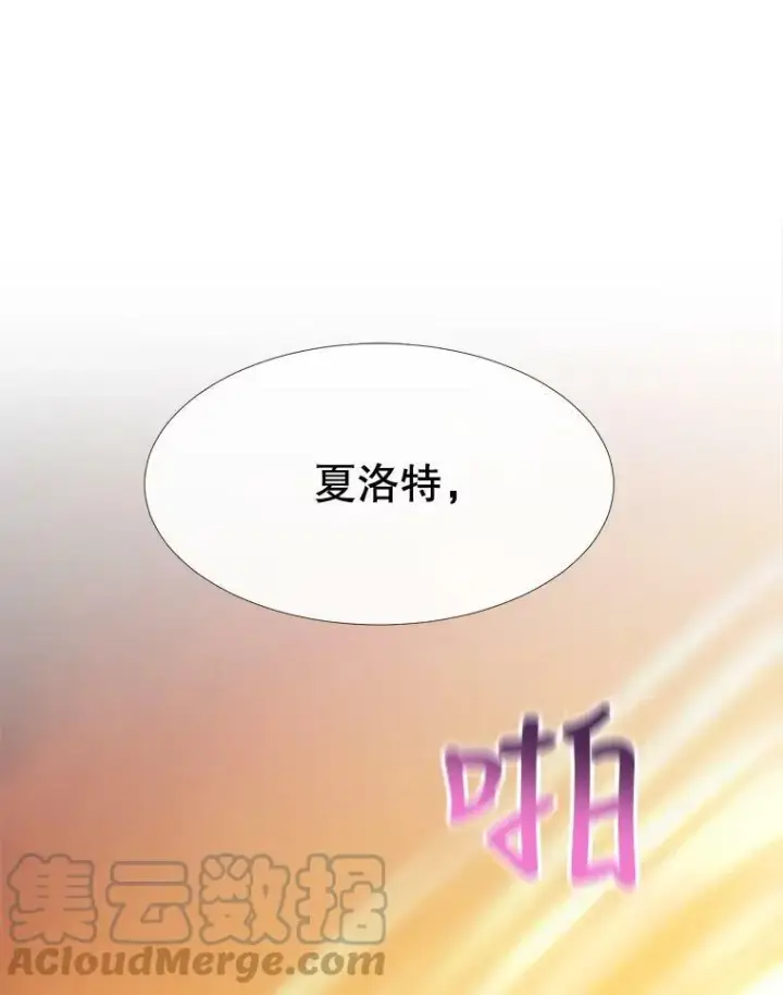 漫画《夏洛特与五门徒》115.失忆第31张图