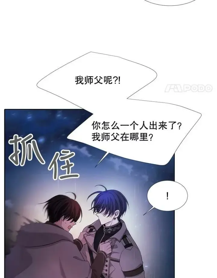漫画《夏洛特与五门徒》115.失忆第62张图