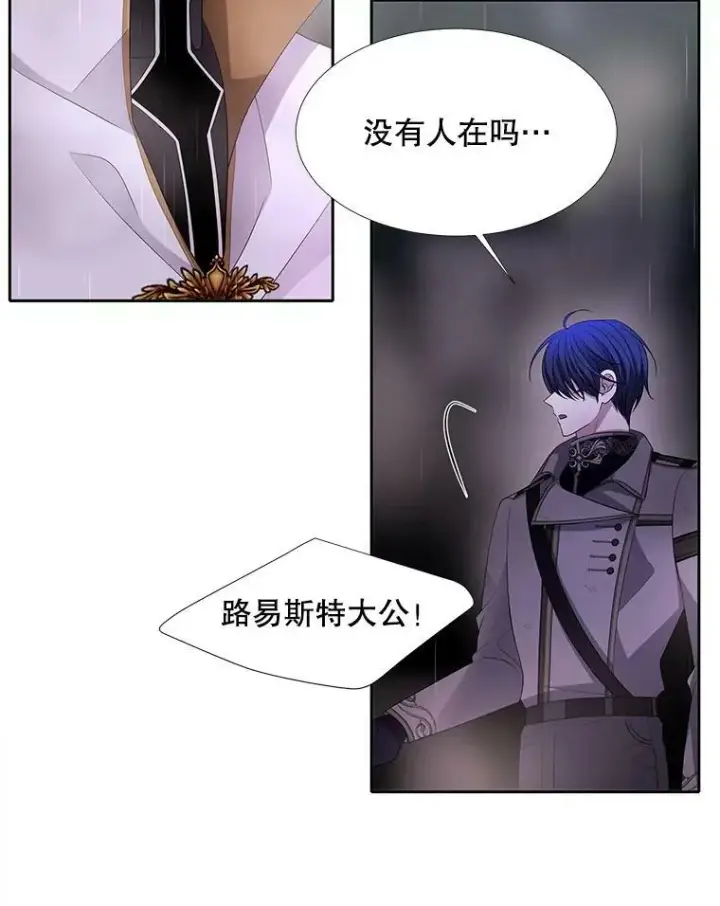 漫画《夏洛特与五门徒》115.失忆第71张图