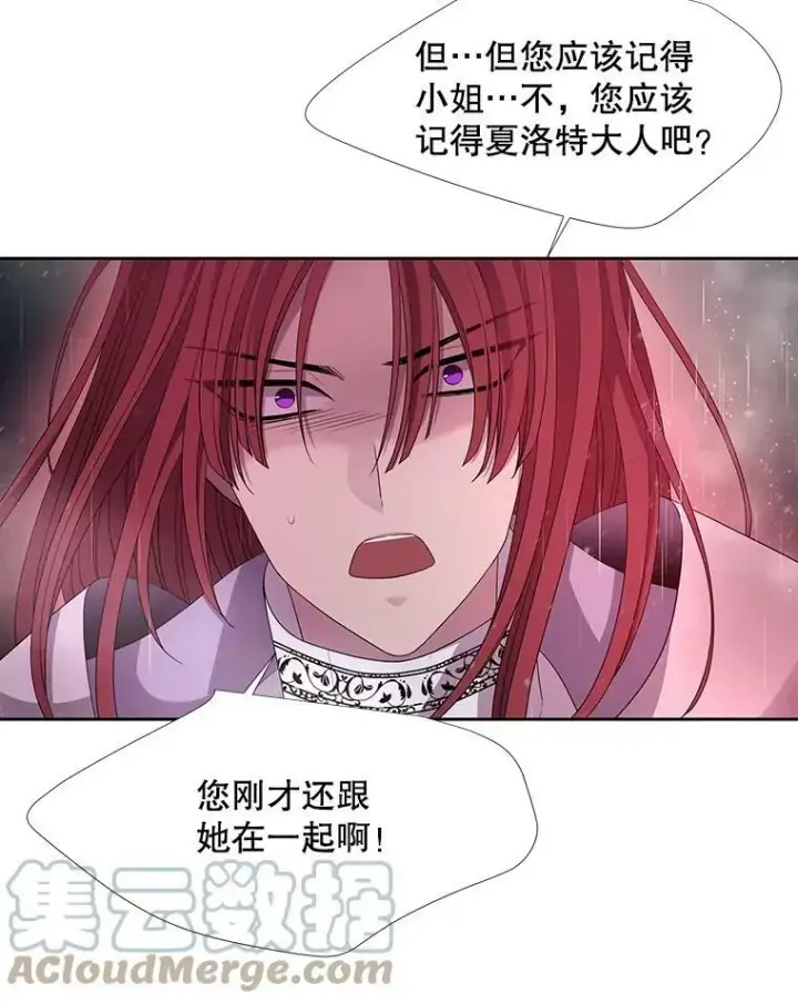 漫画《夏洛特与五门徒》115.失忆第73张图