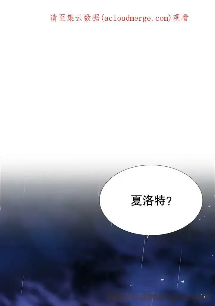 漫画《夏洛特与五门徒》115.失忆第78张图