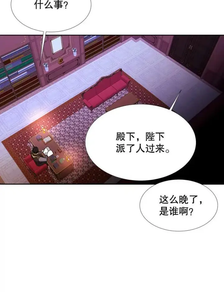 漫画《夏洛特与五门徒》116.绑架第18张图