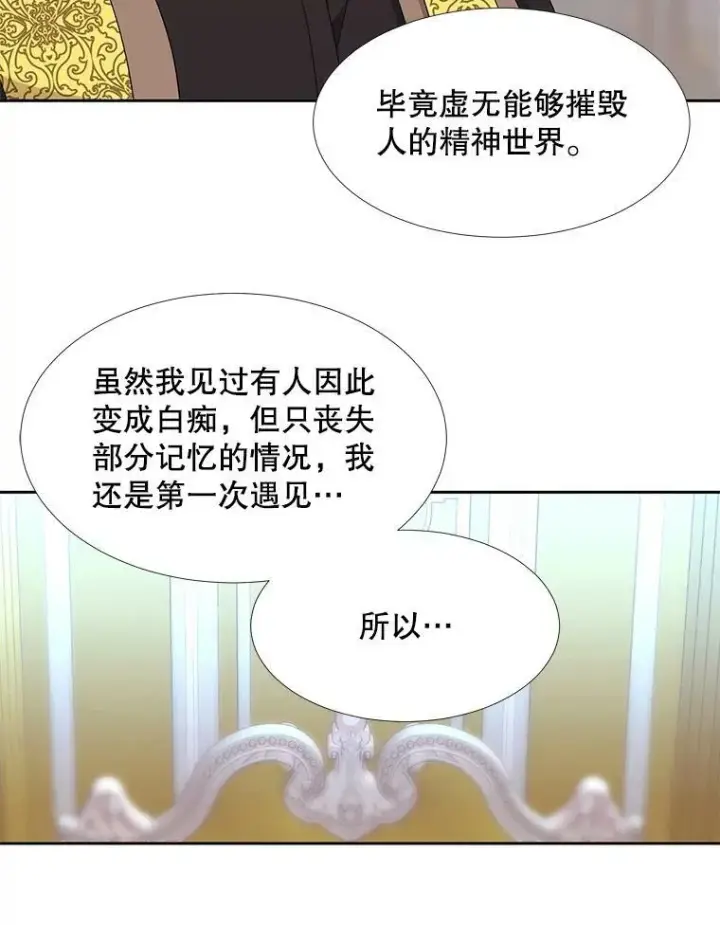 漫画《夏洛特与五门徒》116.绑架第38张图