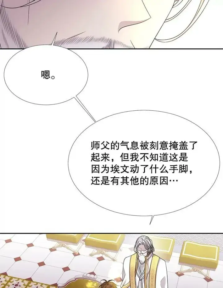 漫画《夏洛特与五门徒》116.绑架第48张图