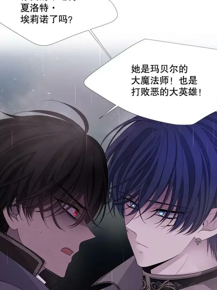 漫画《夏洛特与五门徒》116.绑架第5张图