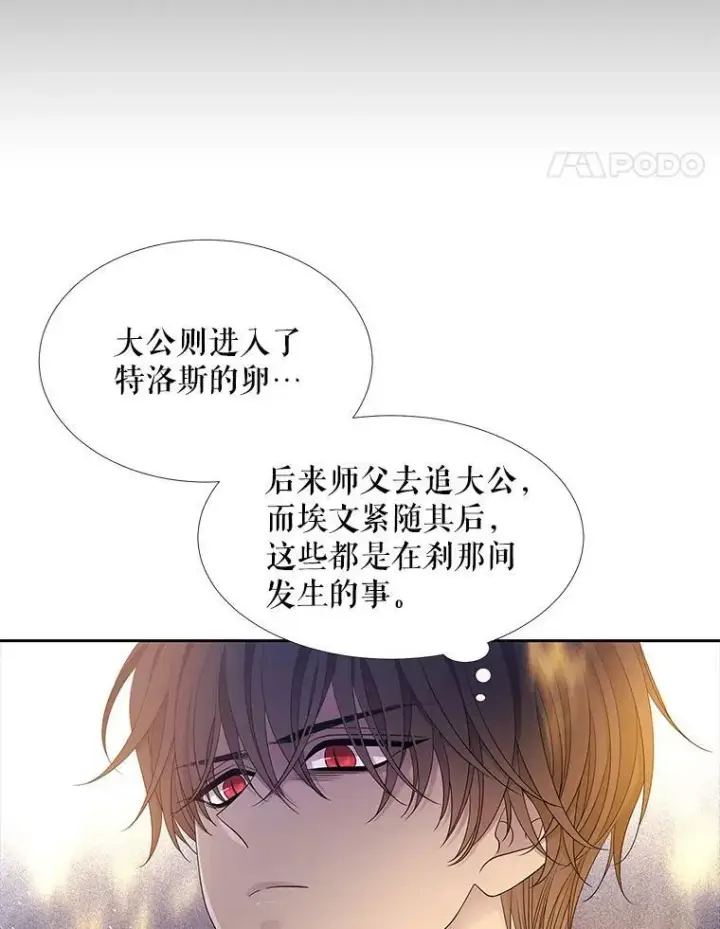 漫画《夏洛特与五门徒》116.绑架第54张图