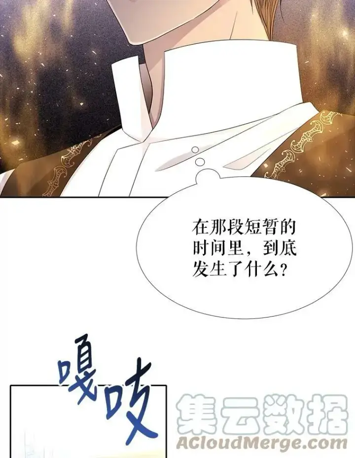 漫画《夏洛特与五门徒》116.绑架第55张图
