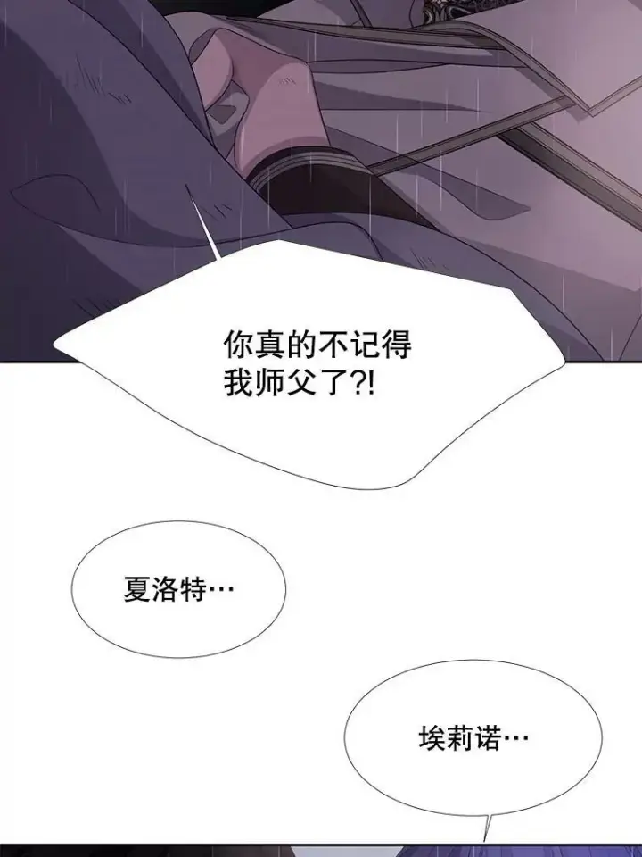 漫画《夏洛特与五门徒》116.绑架第6张图