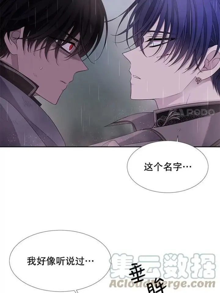 漫画《夏洛特与五门徒》116.绑架第7张图