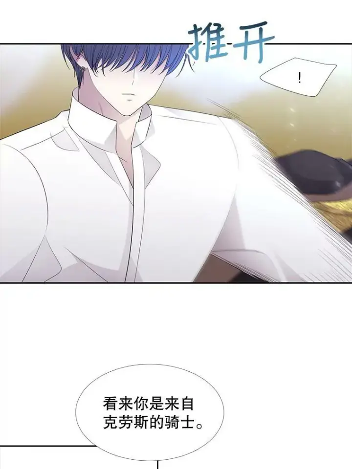 漫画《夏洛特与五门徒》116.绑架第71张图