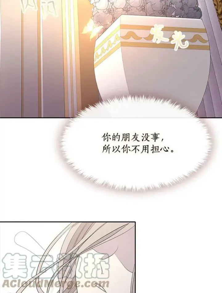 漫画《夏洛特与五门徒》117.被困第37张图