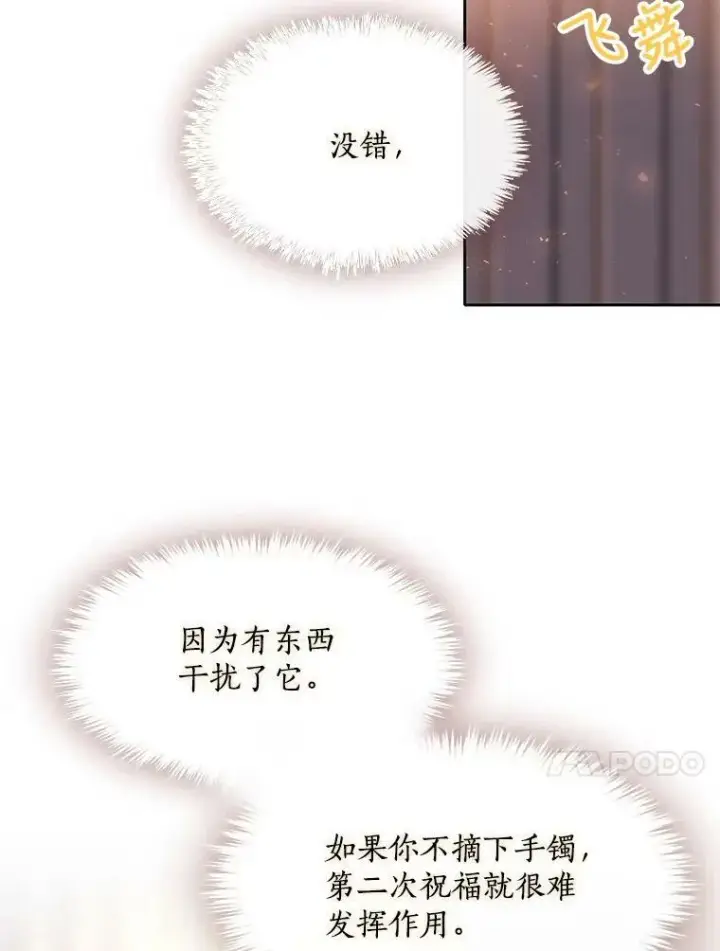 漫画《夏洛特与五门徒》117.被困第39张图
