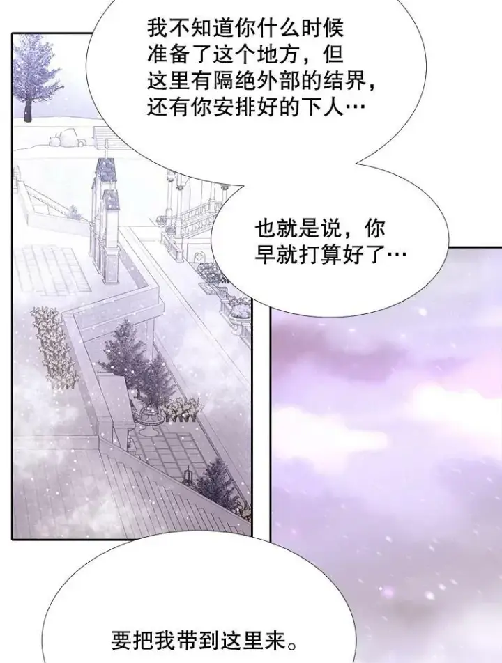 漫画《夏洛特与五门徒》117.被困第69张图