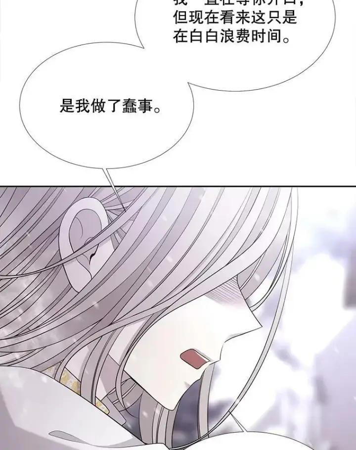 漫画《夏洛特与五门徒》118.交谈第14张图
