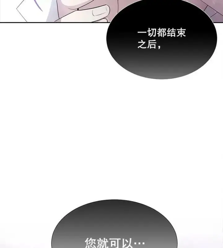 漫画《夏洛特与五门徒》118.交谈第2张图