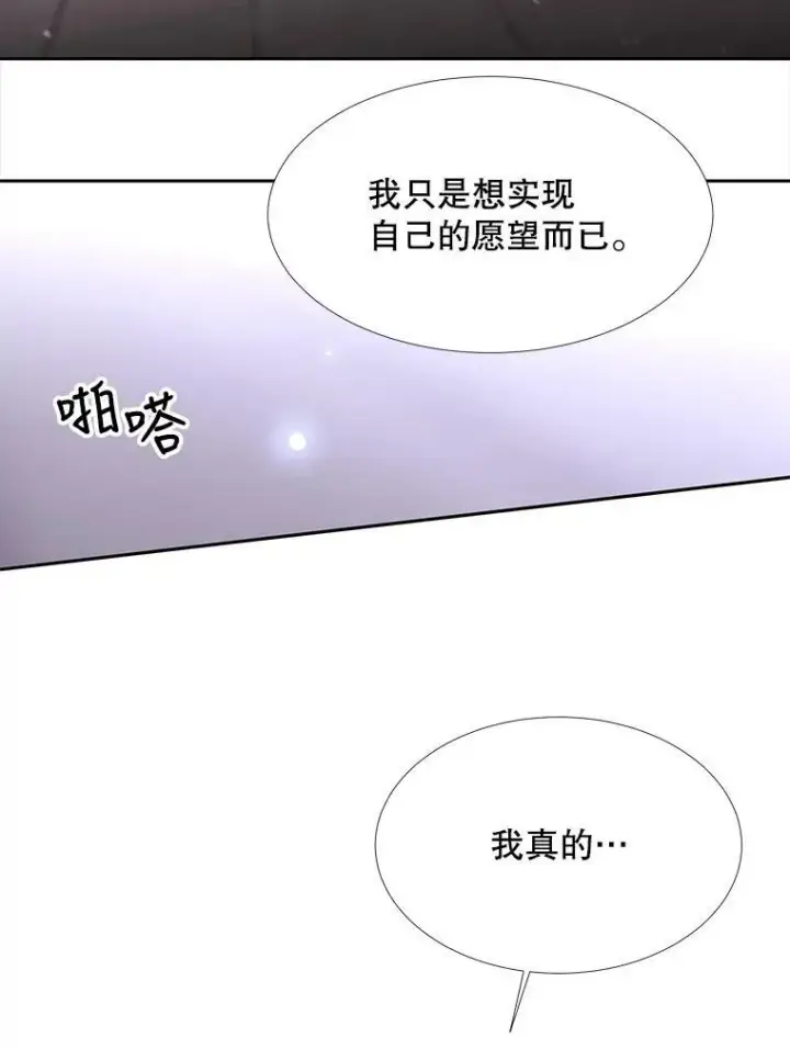 漫画《夏洛特与五门徒》118.交谈第29张图