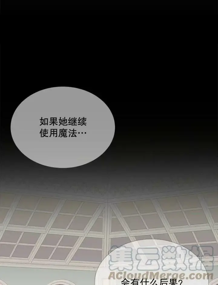 漫画《夏洛特与五门徒》118.交谈第40张图
