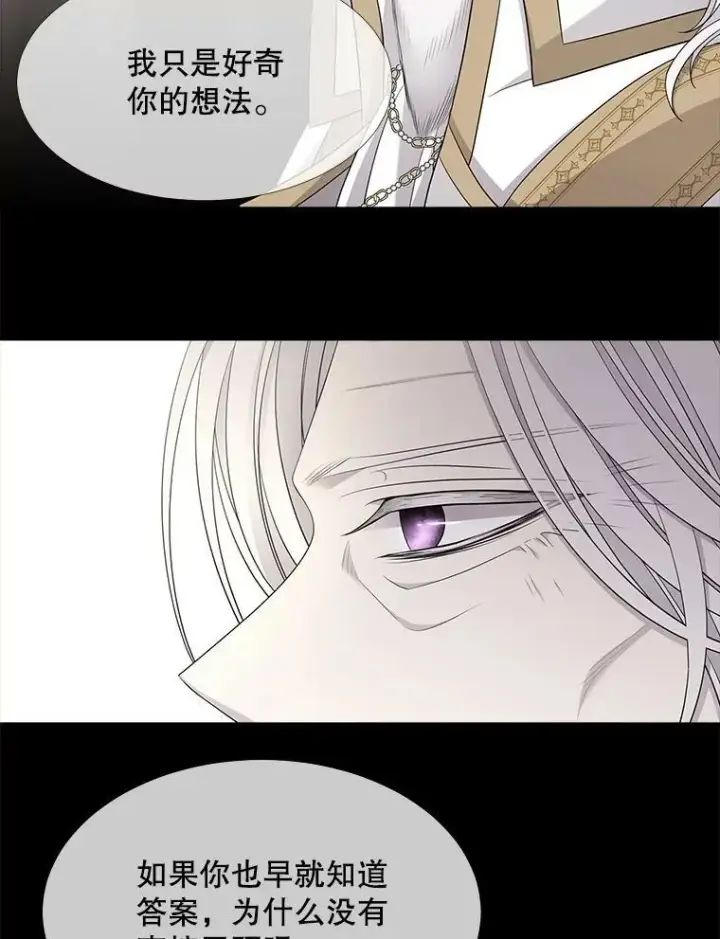 漫画《夏洛特与五门徒》118.交谈第44张图