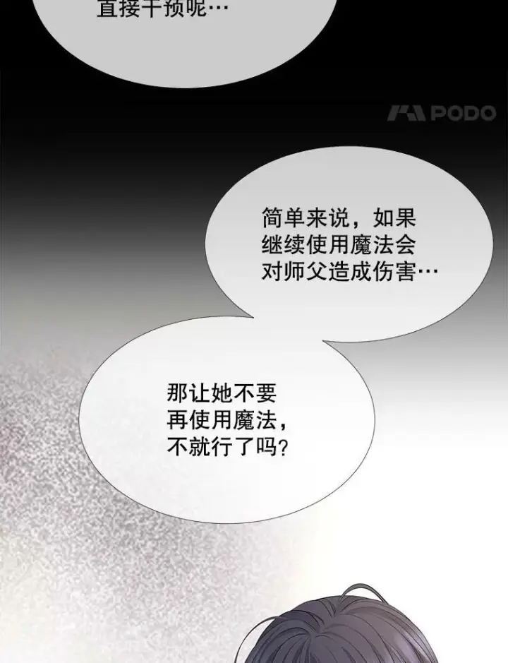 漫画《夏洛特与五门徒》118.交谈第45张图