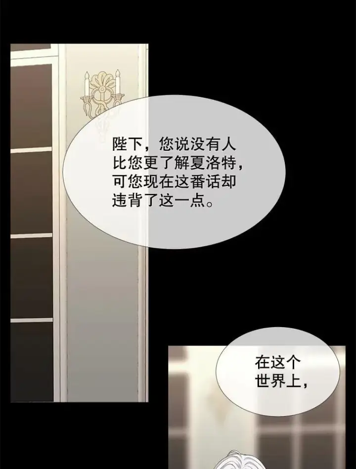 漫画《夏洛特与五门徒》118.交谈第47张图