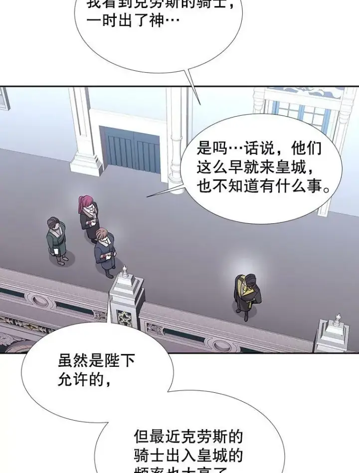 漫画《夏洛特与五门徒》118.交谈第59张图