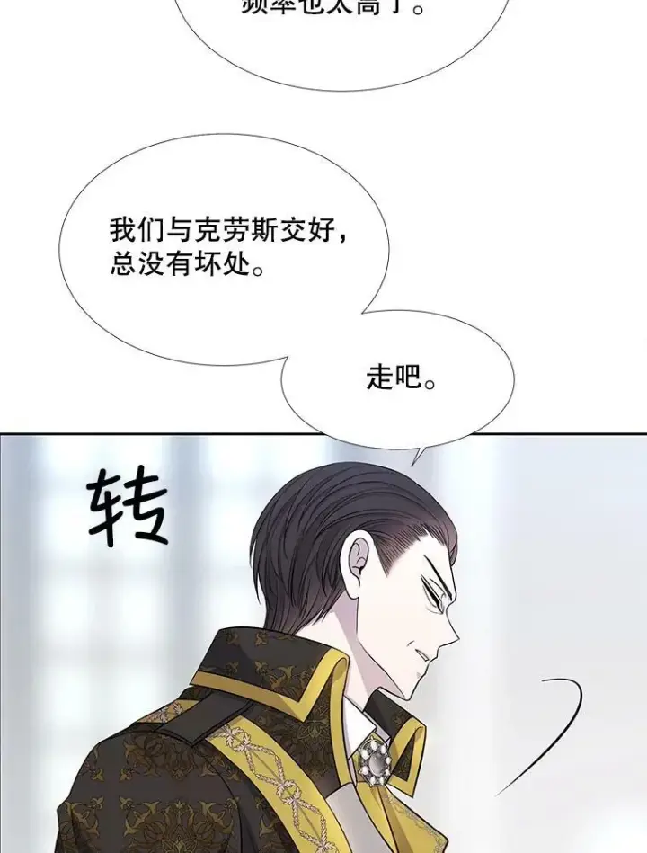 漫画《夏洛特与五门徒》118.交谈第60张图