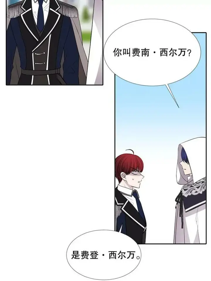 漫画《夏洛特与五门徒》118.交谈第63张图